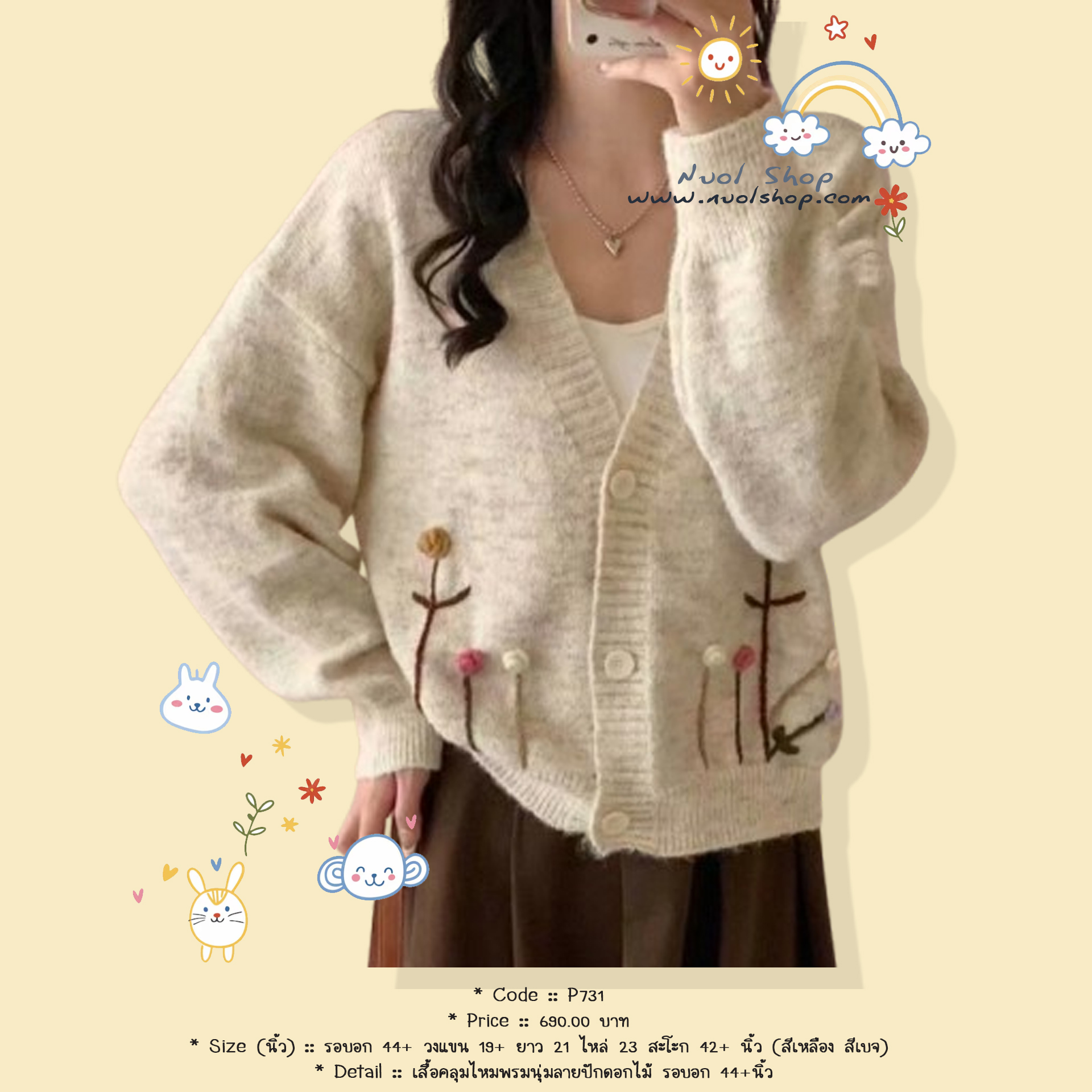 เสื้อคลุมไหมพรมนุ่มลายปักดอกไม้ รอบอก 44+นิ้ว