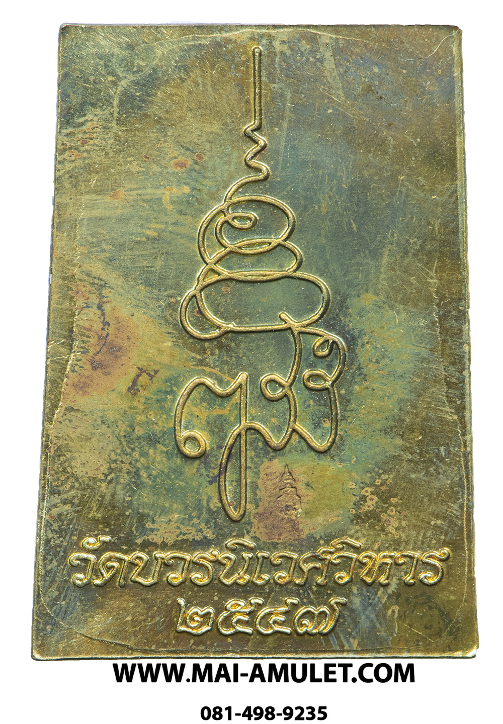 พระสมเด็จเกศทะลุซุ้ม ญสส. ๙๑ เนื้อทองเหลือง วัดบวรนิเวศ ปี 47 พร้อมกล่องครับ