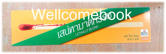 ที่คั่นหนังสือลาย 'Lethally Blond เสน่หาฆาตกรรม'