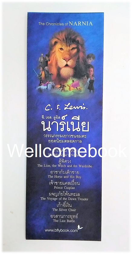 ที่คั่นหนังสือลาย 'นาร์เนีย' 4