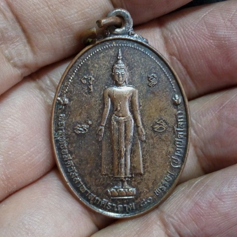 เหรียญพระพุทธอสีติวัสสาพาสุกศิรากาศ 80 พรรษา (พระพุทธปางเปิดโลก) ปี 2550 พิธีเยี่ยม กองทัพอากาศจัดสร้าง รหัส663