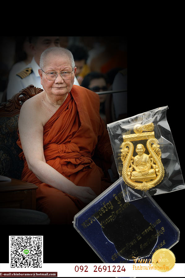 เหรียญเสมาฉลุลาย ยกองค์ซุ้มพญานาค โค๊ตหมายเลขกำกับทุกเหรียญ หลวงพ่อจรัญ รุ่น “นฤมิตรโชค” อธิฐานจิตโดยหลวงพ่อจรัญ (พระธรรมสิงหบุราจารย์) วัดอัมพวัน จ. สิงห์บุรี