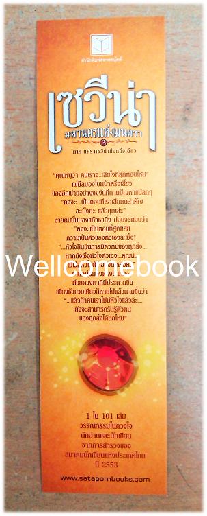 Box Set เซวีน่า มหานครแห่งมนตรา (ปกใหม่) 5 เล่มจบ ~กัลฐิดา~
