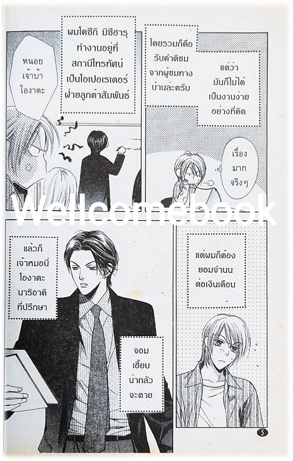 Desire Sensibility เล่มเดียวจบ ~Narazaki Souta~