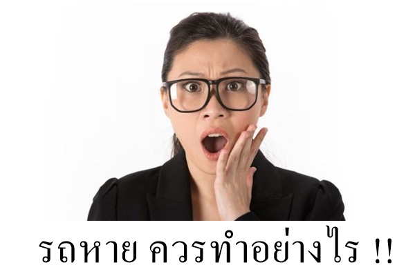 เครื่องติดตาม ดักฟังเสียง อัดเสียงในรถยนต์ป้องกันรถหาย