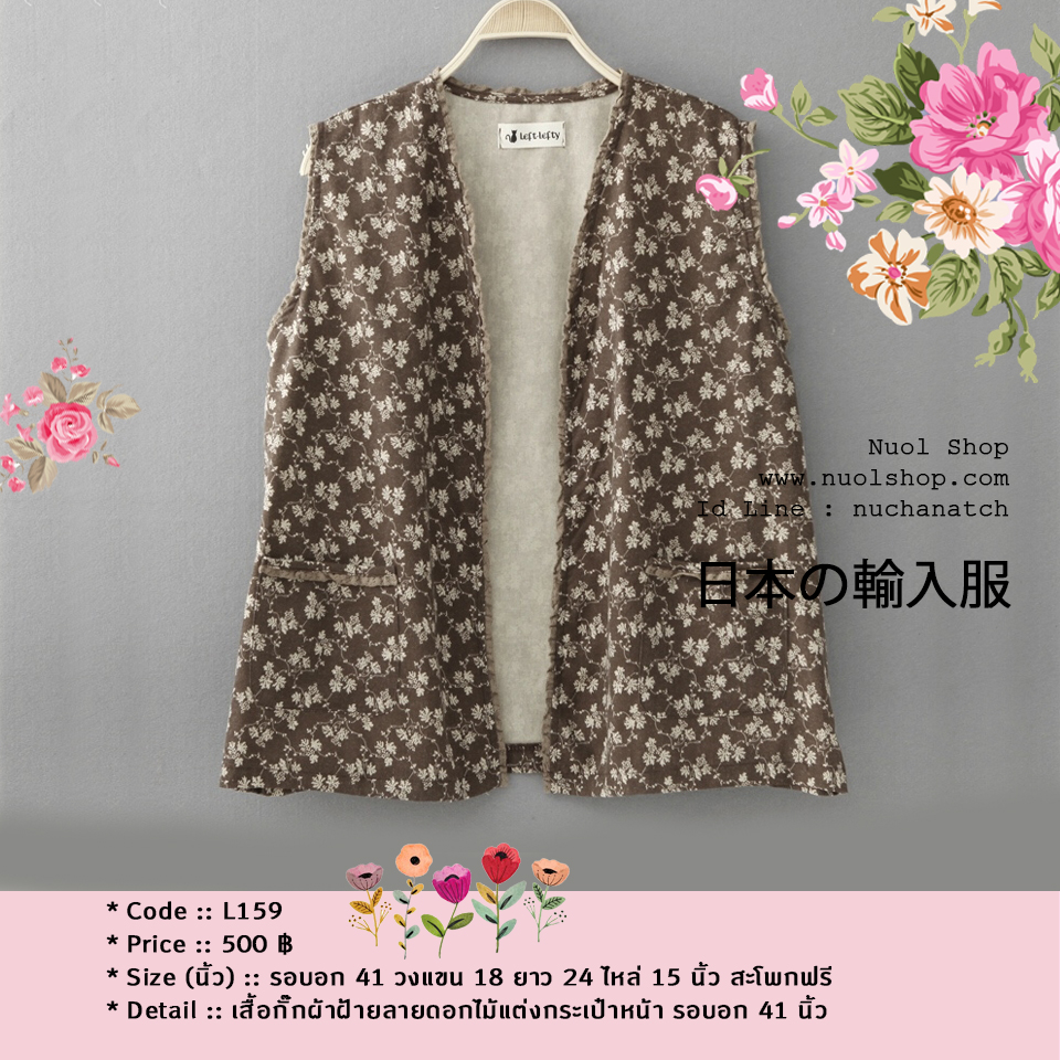 เสื้อกั๊กผ้าฝ้ายลายดอกไม้แต่งกระเป๋าหน้า รอบอก 41 นิ้ว
