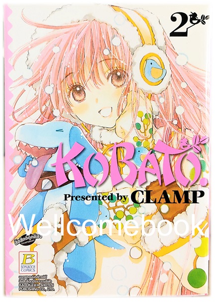 รวมชุด "Kobato โคบาโตะ 6 เล่มจบ + ตอนพิเศษ บทส่งท้ายแห่งความสุข เล่มเดียวจบ" ~CLAMP~