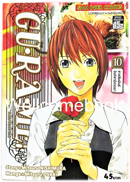 รวมชุด "GU·RA·ME! ~ สูตรลับจับหัวใจ" 13 เล่มจบ ~Mitsuru OSAKI~