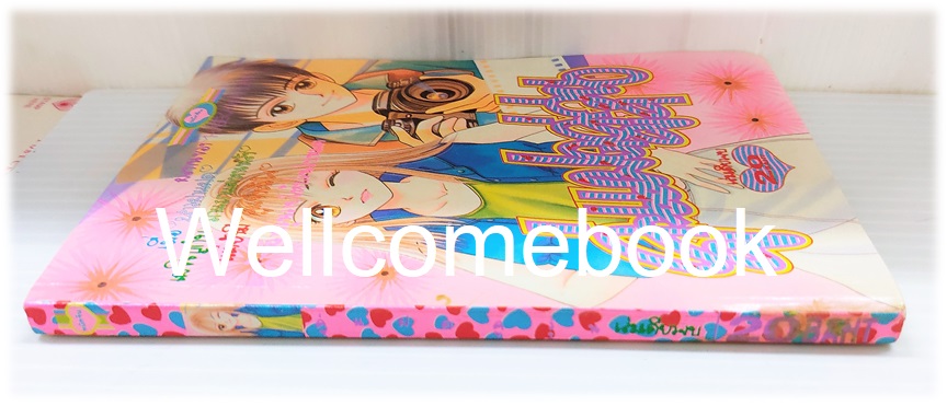 Xคู่แฝดคู่วุ่น เล่มเดียวจบ + ขอมีเธอในหัวใจ (ตอนพิเศษ) เล่มเดียวจบ ~ Hasekawa Jun ~