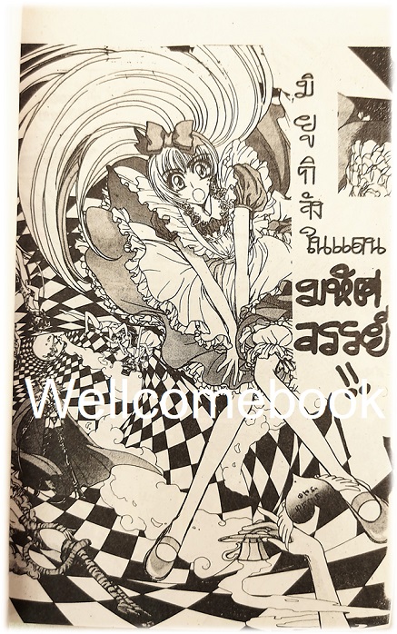 X MiyukiChan in the wonderland เล่มเดียวจบ ~CLAMP~