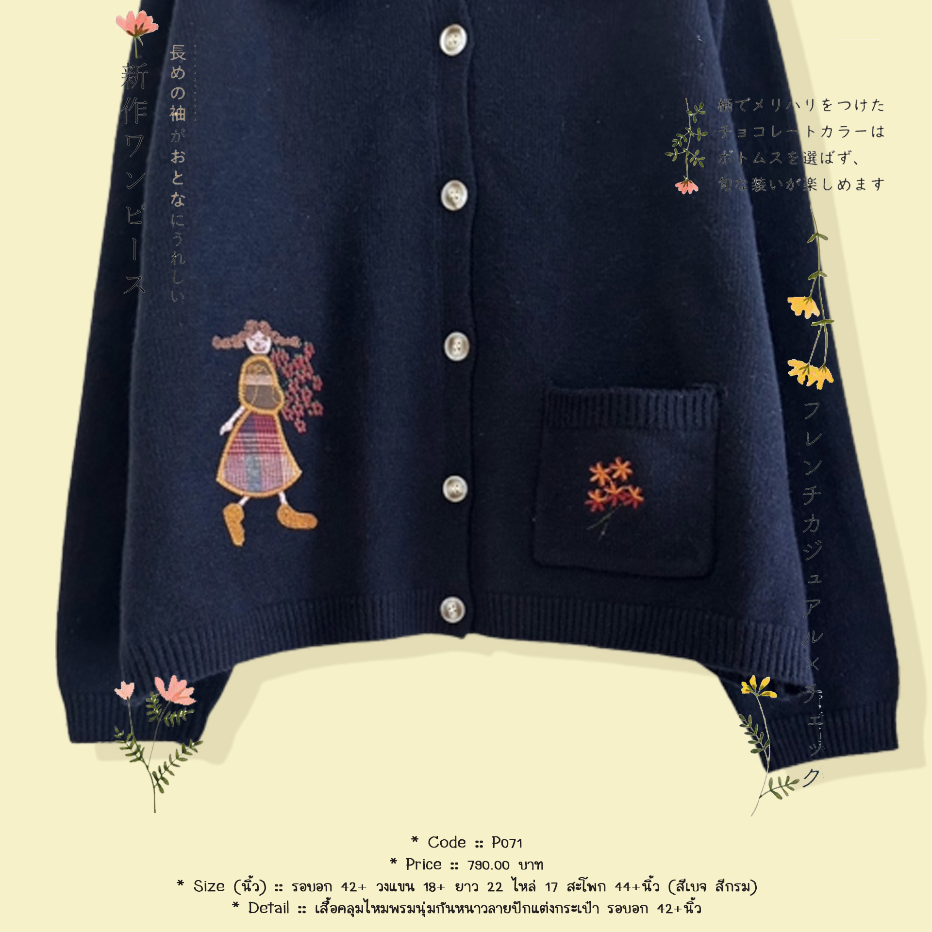 เสื้อคลุมไหมพรมนุ่มกันหนาวลายปักแต่งกระเป๋า รอบอก 42+นิ้ว