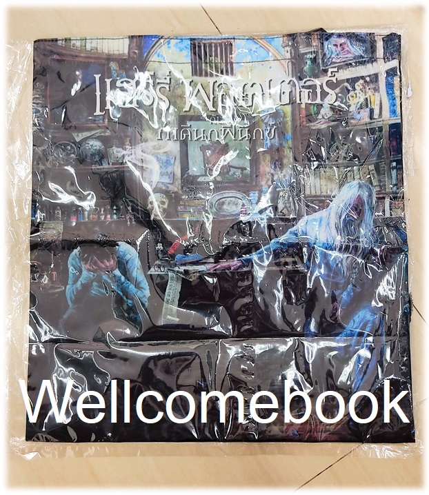 กระเป๋าผ้าพรีเมี่ยมจากสำนักพิมพ์ NANMEEBOOK 'กระเป๋าผ้าแฮร์รี่ พอตเตอร์ กับภาคีนกฟีนิกซ์ Harry Potter'