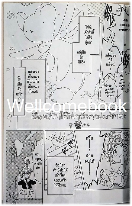 Xรวมชุด "Card Captor Sakura การ์ดแค็ปเตอร์ซากุระ (พิมพ์ใหม่)" 12 เล่มจบ ~CLAMP~