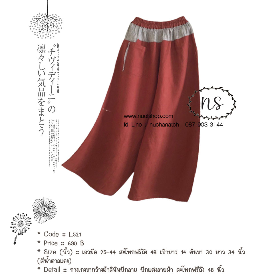 กางเกงขากว้างผ้าลินินปักลาย ปักแต่งลายผ้า สะโพกฟรีถึง 48 นิ้ว