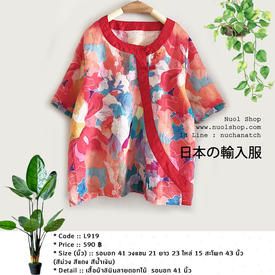 เสื้อผ้าลินินลายดอกไม้ รอบอก 41 นิ้ว