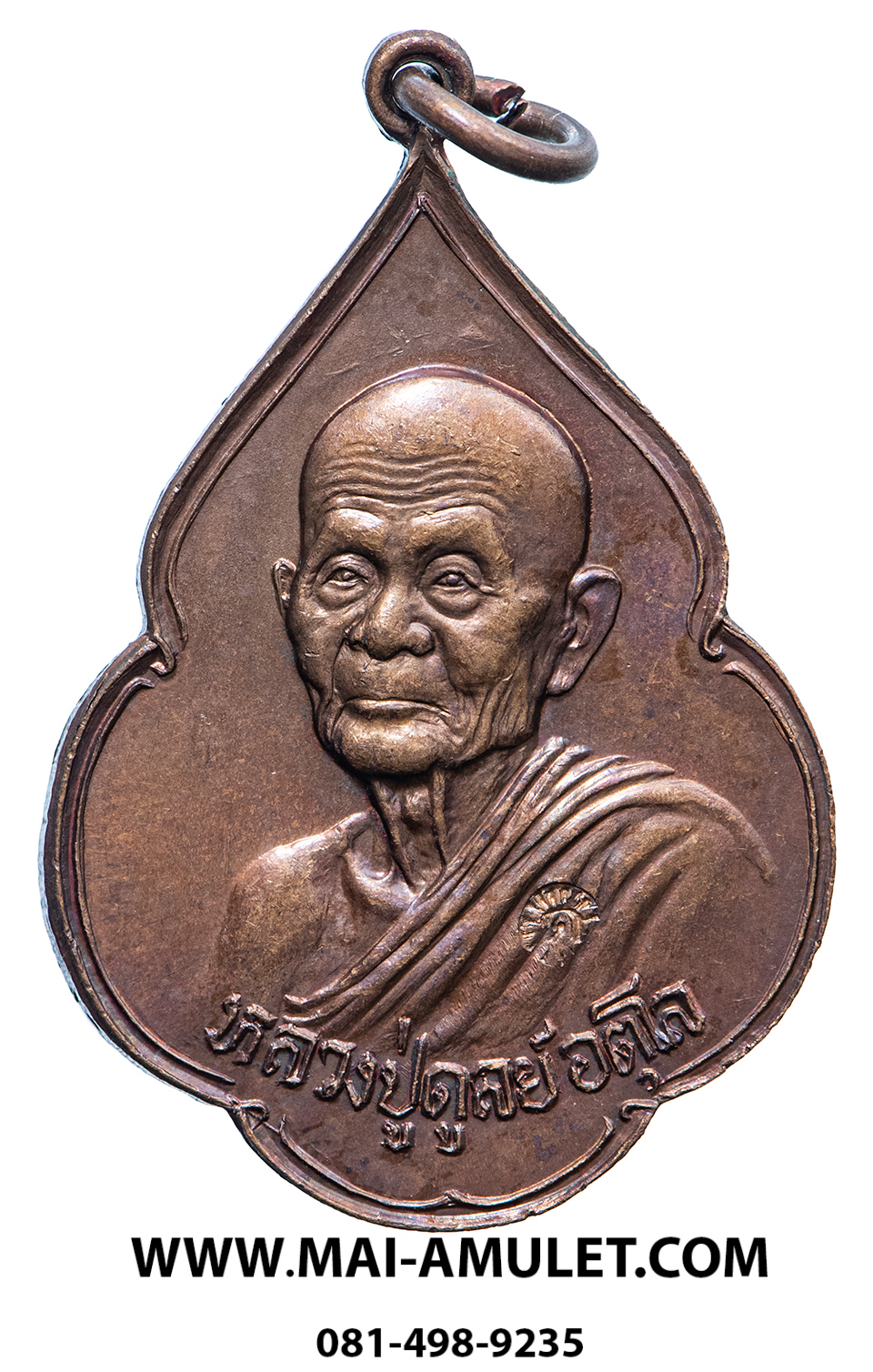 เหรียญ หลวงปู่ดุลย์ วัดบูรพาราม จ.สุรินทร์ รุ่นพิทักษ์สันติราษฎร์ ตอกโค้ด ปี 2521 ครับ (350)