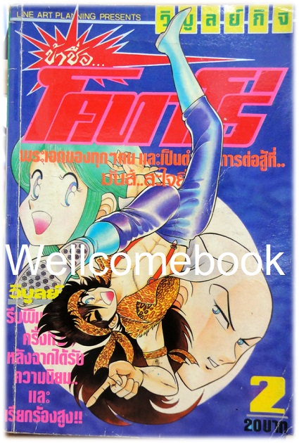 รวมชุด "ข้าชื่อโคทาโร่" 6 เล่ม (ยังไม่จบ) ~Hiruta Tatsuya~