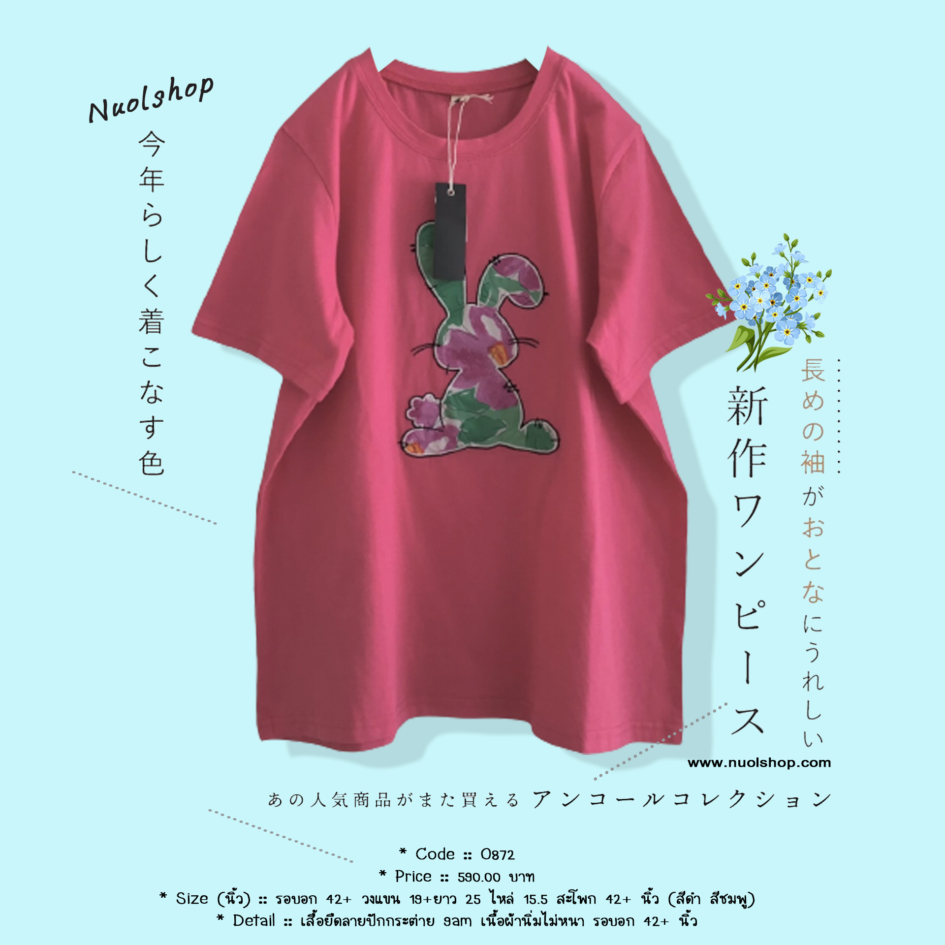 เสื้อยืดลายปักกระต่าย 9am เนื้อผ้านิ่มไม่หนา รอบอก 42+ นิ้ว