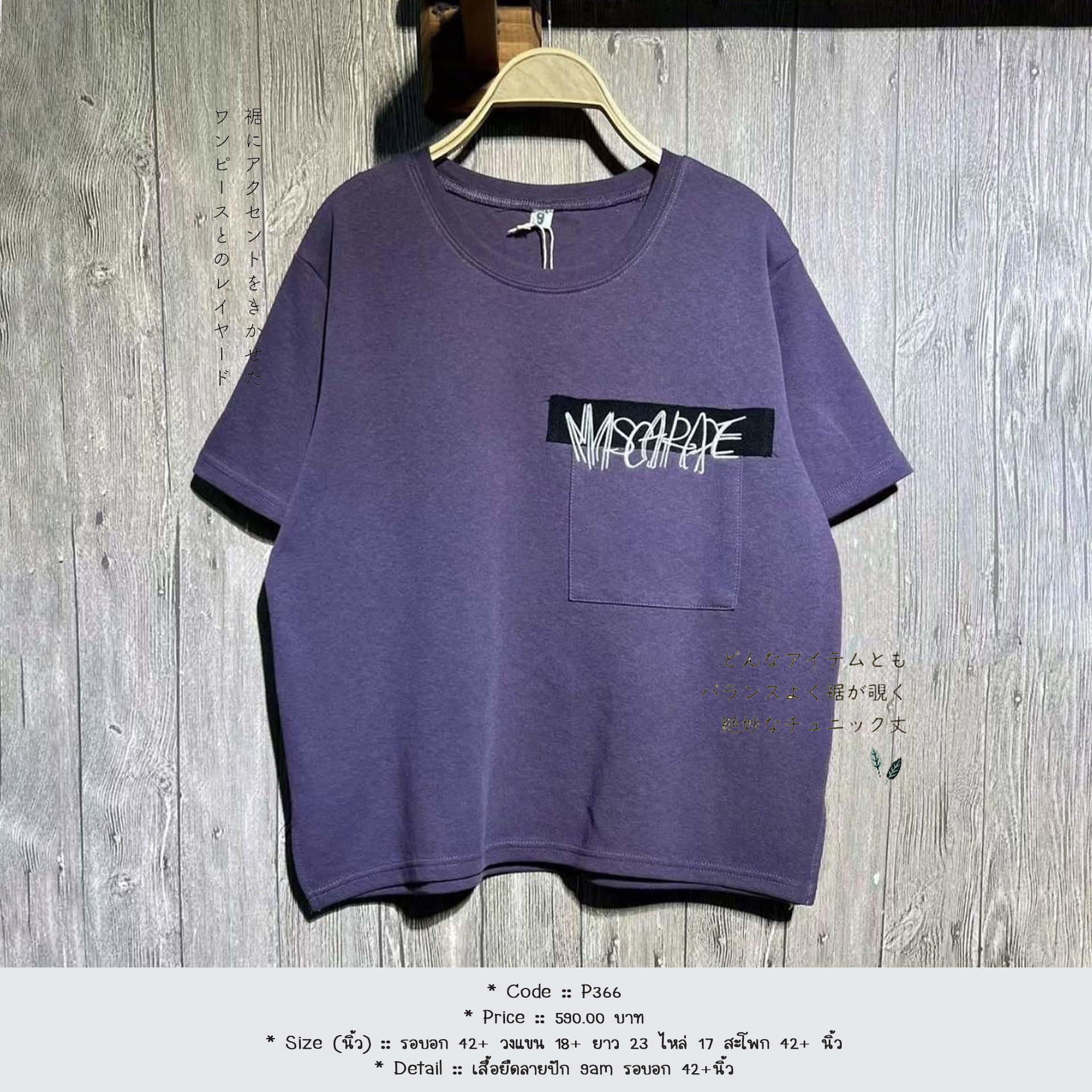 เสื้อยืดลายปัก 9am รอบอก 42+นิ้ว