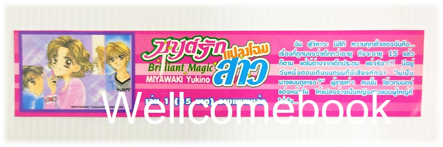 ที่คั่นหนังสือลาย 'มนต์รักแปลงโฉมสาว'