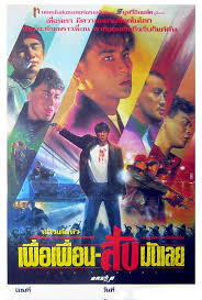 เพื่อเพื่อนสับมันเลย The Tigers (1991) หลิวเต๋อหัว,เหลียงเฉาเหว่ย,เหมียวเฉียวเหว่ย,ทังเจิ้นหยี่