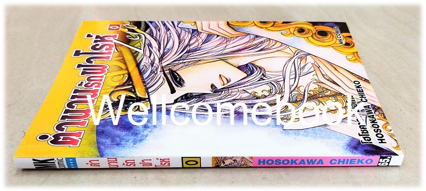 Xตำนานรักฟาโรห์ ZERO เล่ม 0 เล่มเดียวจบ ~Hosokawa Chieko & Fumin~