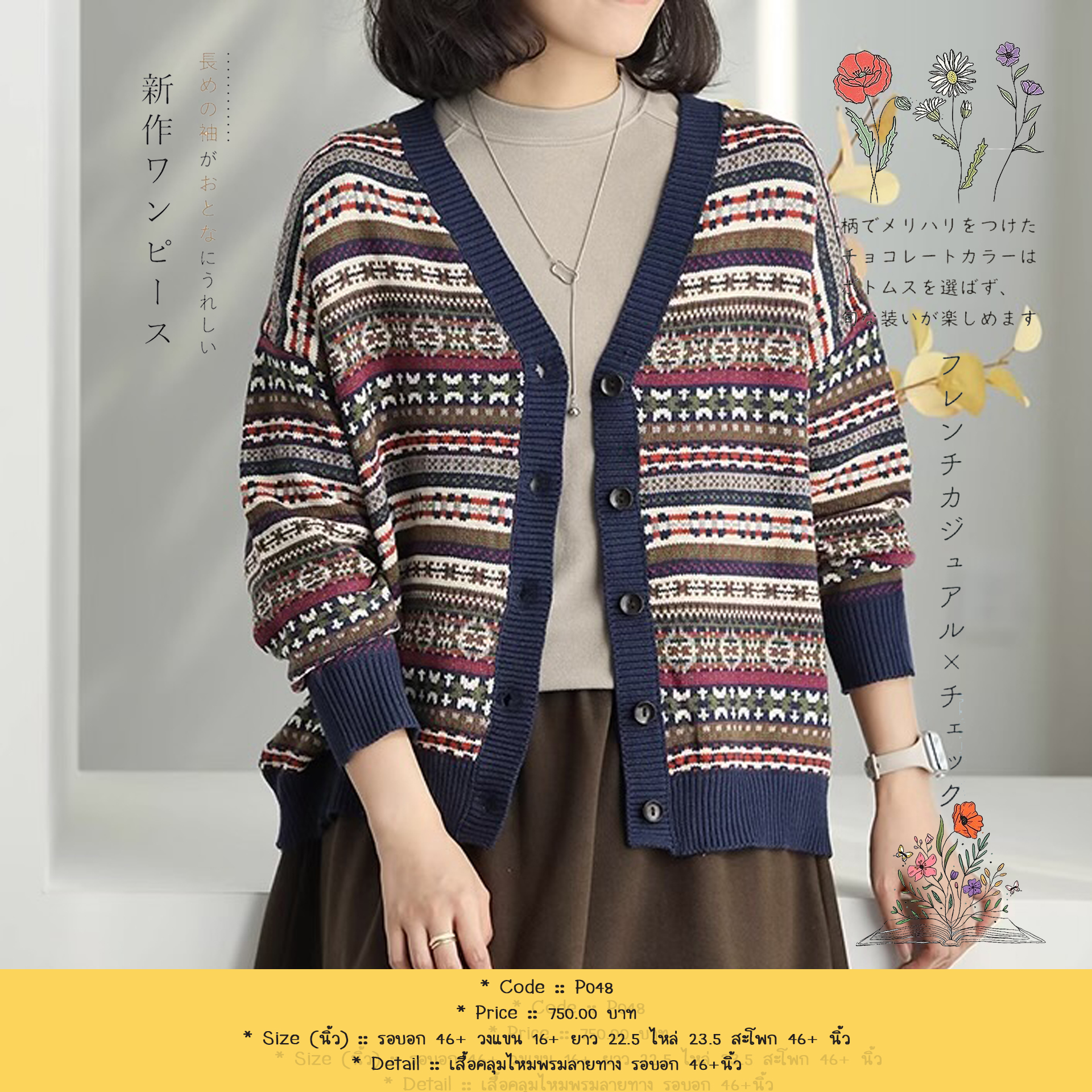 เสื้อคลุมไหมพรมลายทาง รอบอก 46+นิ้ว