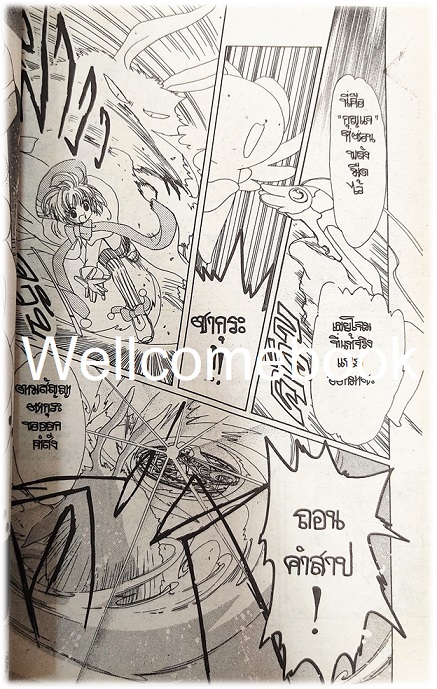 Card Captor Sakura มือปราบซากุระ เล่ม 1 ~CLAMP~