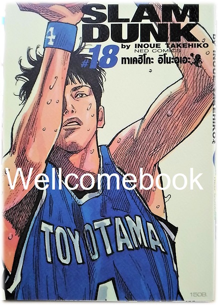 รวมชุด "Slam dunk สแลมดังก์ BIG BOOk" 24 เล่มจบ ~Takehiko Inoue~