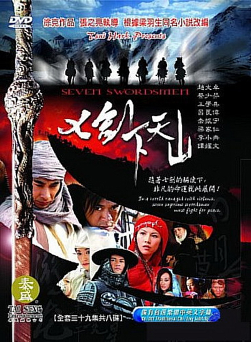 7 กระบี่ไร้เทียมทาน Seven Swordsmen
