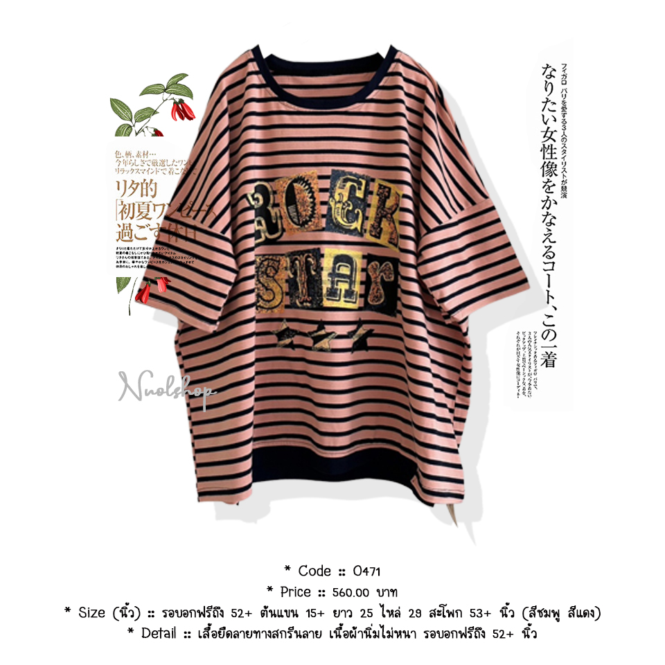 เสื้อยืดลายทางสกรีนลาย เนื้อผ้านิ่มไม่หนา รอบอกฟรีถึง 52+ นิ้ว