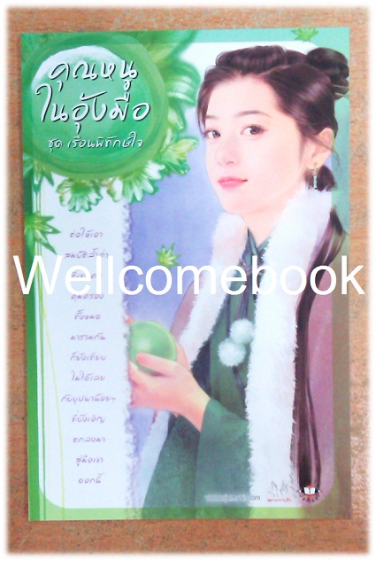 โป้สการ์ด 'คุณหนูในอุ้งมือ'
