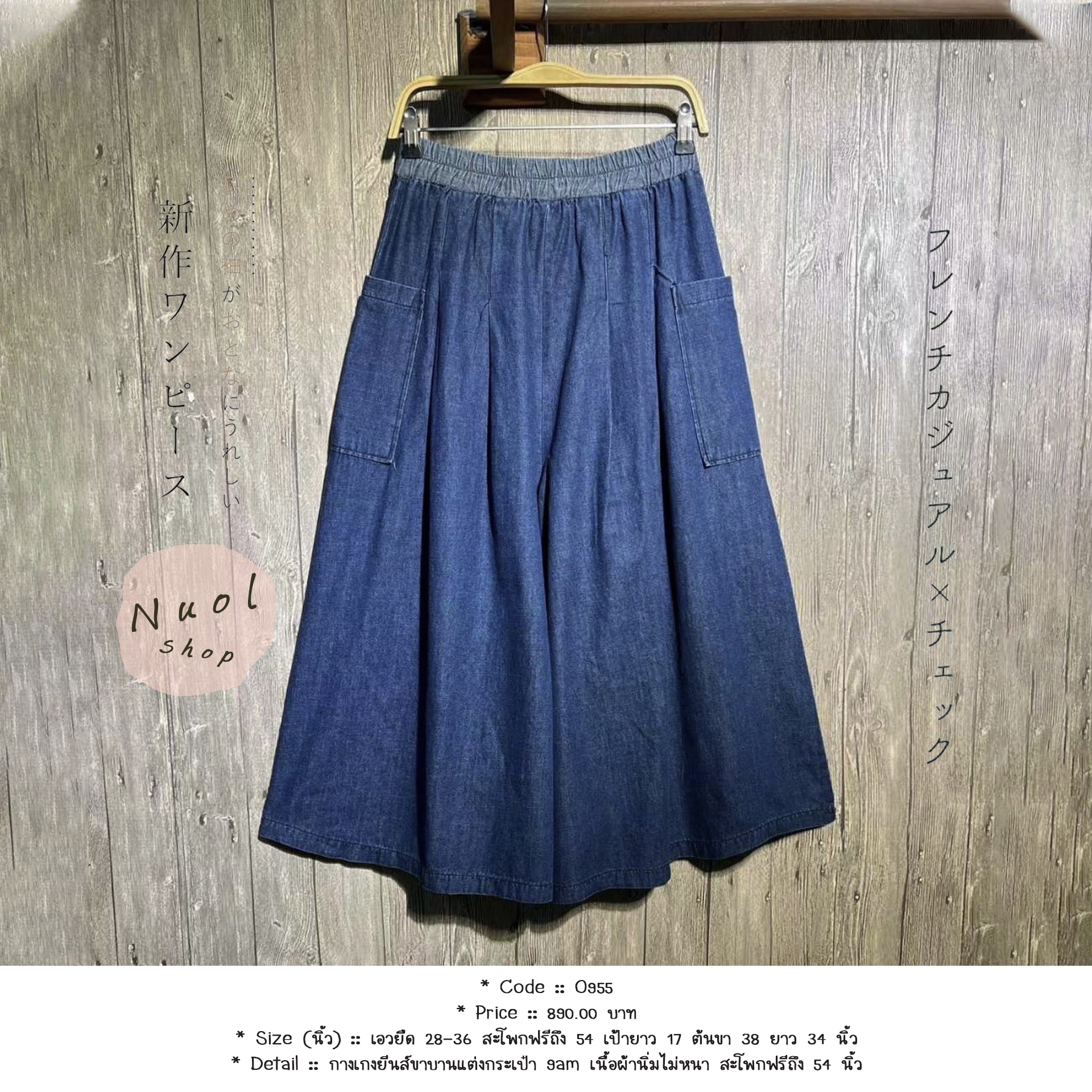 กางเกงยีนส์ขาบานแต่งกระเป๋า 9am เนื้อผ้านิ่มไม่หนา สะโพกฟรีถึง 54 นิ้ว