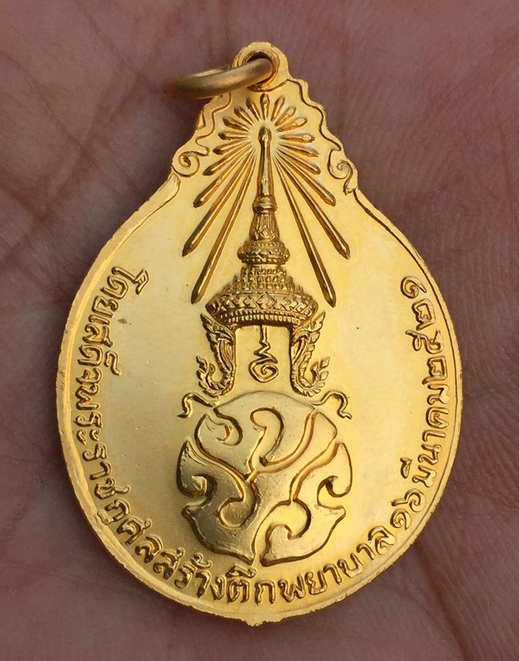 เหรียญหลวงปู่แหวน สุจิณฺโณ วัดดอยแม่ปั๋ง อ.พร้าว จ.เชียงใหม่ปี 2521 พิมพ์หลัง ภปร