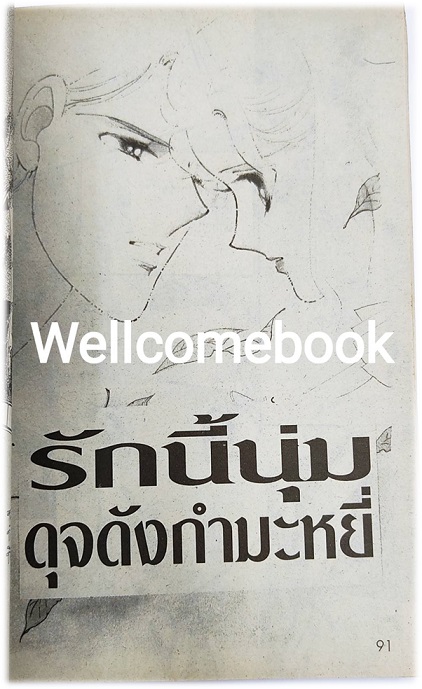 เติมฝันให้ใจรัก เล่มเดียวจบ ~Saito Chiho~