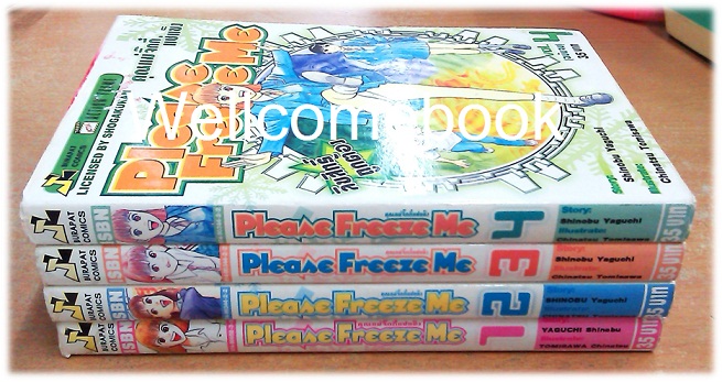 รวมชุด "Please Freeze Me คุณแม่จิ๊กกี๋แช่แข็ง" 4 เล่มจบ ~Tomisawa Chinatsu~