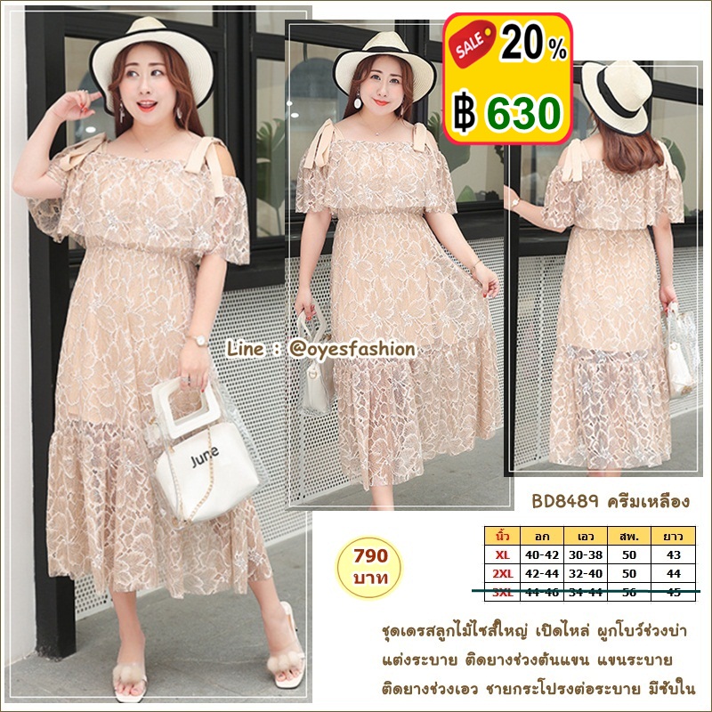 [พร้อมส่ง] ชุดเดรสลูกไม้ไซส์ใหญ่ สีครีมเหลือง อก 40-42", 42-44", 44-46"