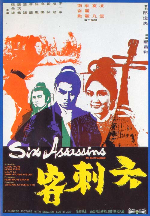 6 เพชฌฆาต Six Assassins (1971) หลินหยุน