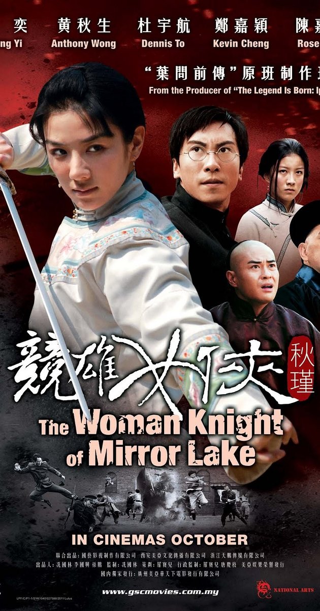 ซิวจินวีรสตรีพลิกชาติ The Woman Knight of Mirror Lake