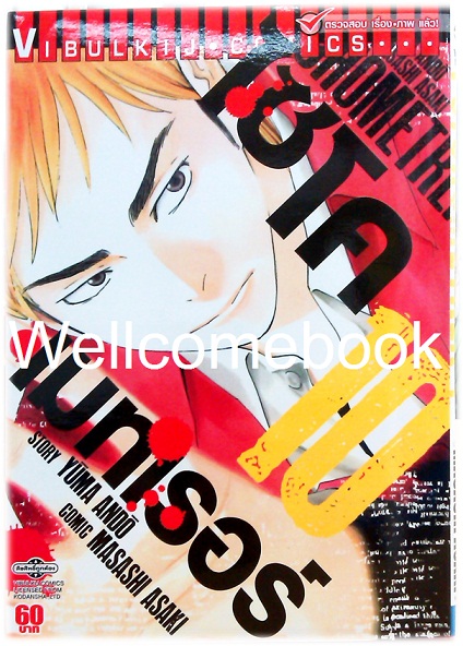 รวมชุด "Psychometrer ไซโคเมทเรอร์ ภาค 2" 15 เล่มจบ ~Masashi Asaki~