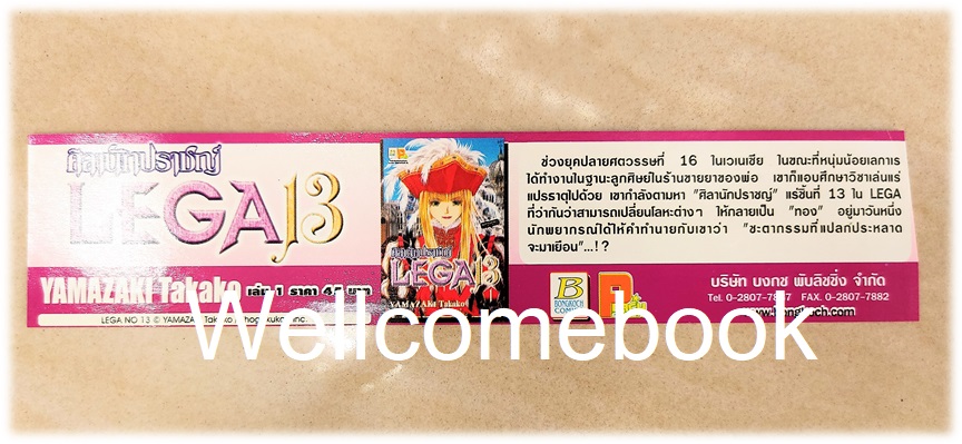 ที่คั่นหนังสือลาย 'ศิลานักปราชญ์ LEGA 13'