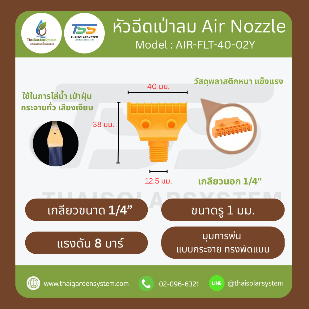 AIR-FLT-40-02Y หัวฉีดเป่าลมไม้ไผ่อเนกประสงค์ 1/4 นิ้ว 40mm สีเหลือง