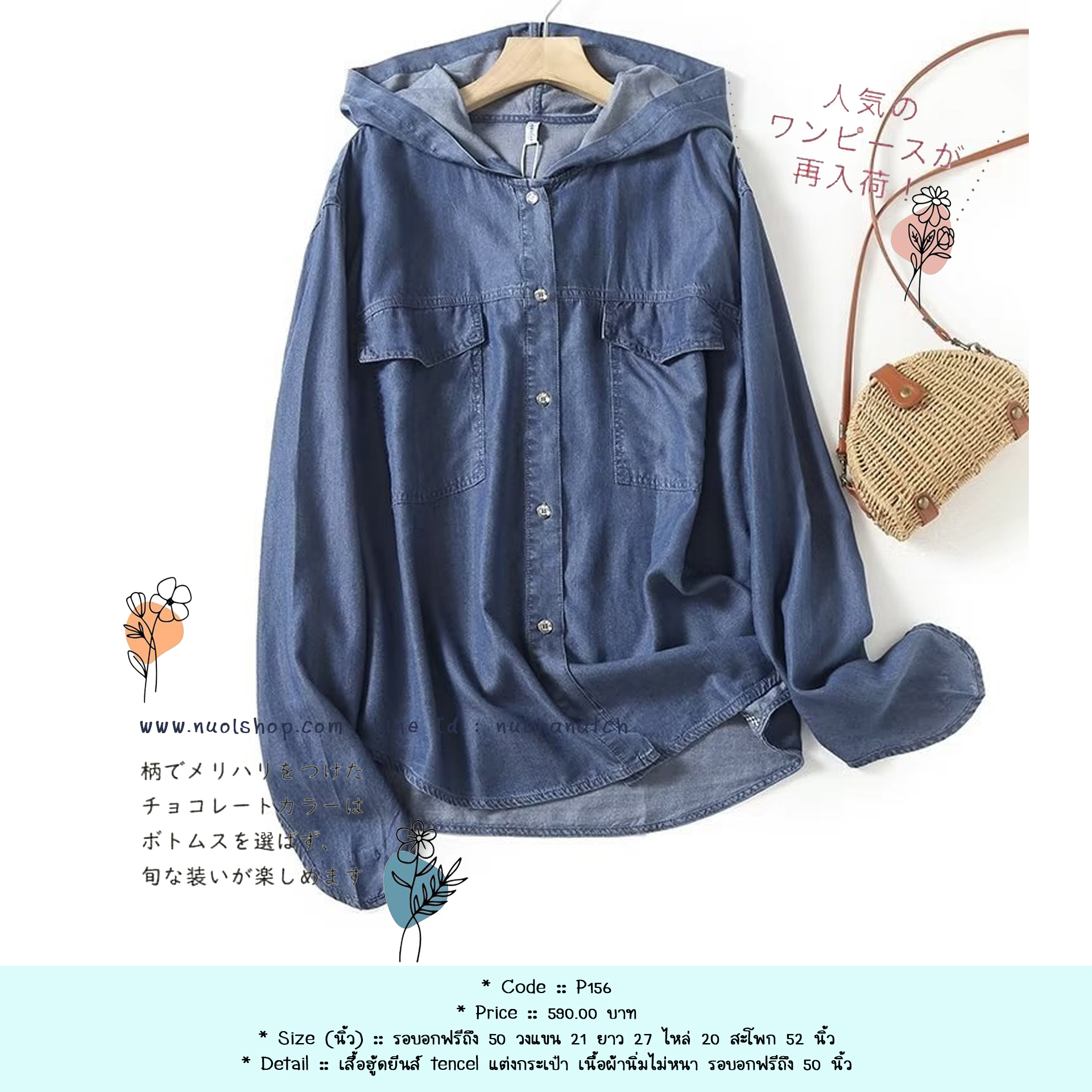 เสื้อฮู้ดยีนส์ tencel แต่งกระเป๋า เนื้อผ้านิ่มไม่หนา รอบอกฟรีถึง 50 นิ้ว