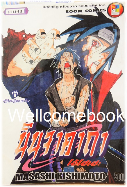 Xรวมชุด "Naruto นินจาคาถาโอ้โฮเฮะ" 72 เล่มจบ ~Masashi Kishimoto~