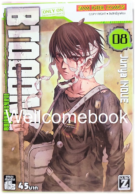 รวมชุด "BTOOOM! เกมนรกพันธ์ุโหด" 27 เล่มจบ ~Housui Yamazaki~