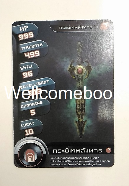 ที่คั่นหนังสือลาย 'กระบี่เทพสังหาร' 10