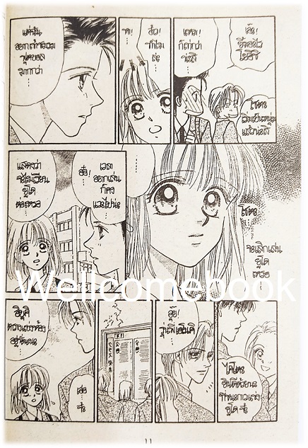 เมื่อ 4 หนุ่มมารุมรัก เล่มเดียวจบ ~Nagisa Yuu~