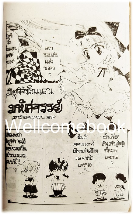 X MiyukiChan in the wonderland เล่มเดียวจบ ~CLAMP~