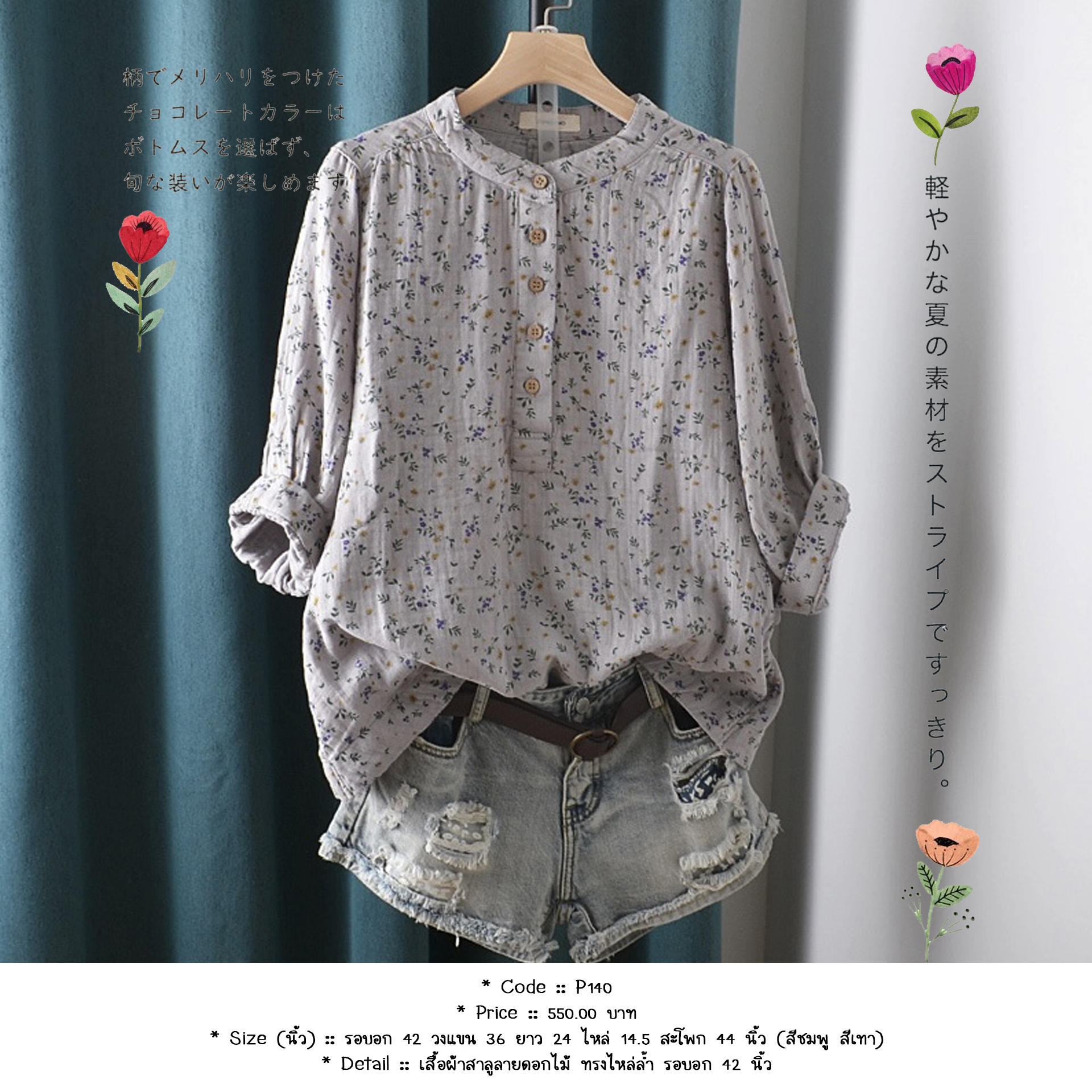 เสื้อผ้าสาลูลายดอกไม้ ทรงไหล่ล้ำ รอบอก 42 นิ้ว