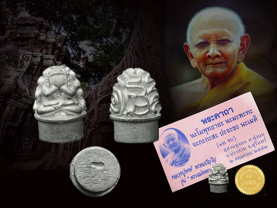 พระปิดตาหัวอุปคุต เนื้อชินฤทธิ์ รุ่นพระแม่คงคา หลวงปู่หงษ์ พรหมปัญโญ จ.สุรินทร์ ปลุกเสก ปี 2552 สวยสะสม
